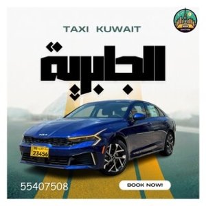 تاكسي الكويت